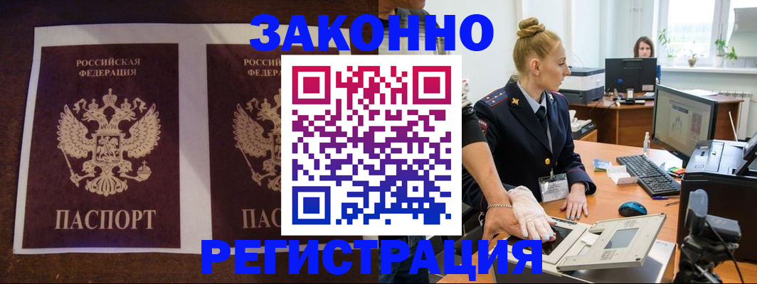 прописка в Лысково