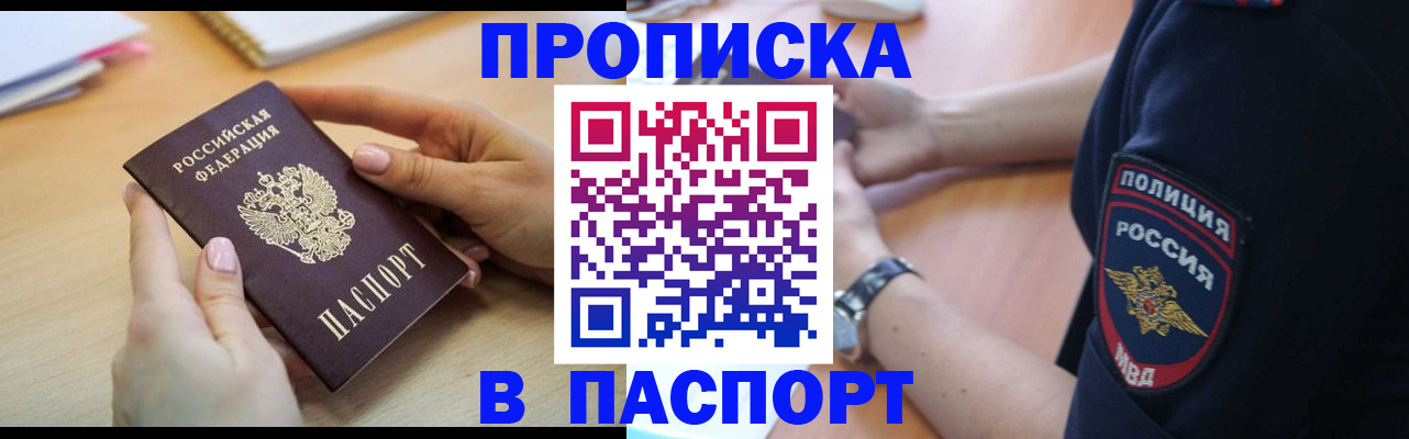 прописка для военкомата в Лысково