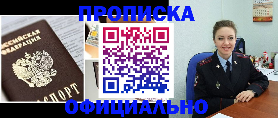 прописка в квартире в Лысково